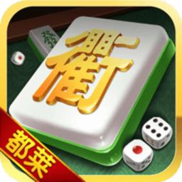 衢州都莱棋牌免费版