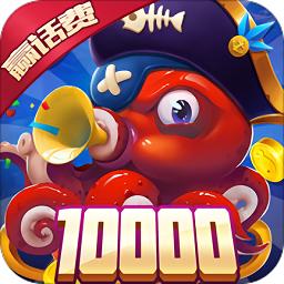 极限捕鱼暴击版