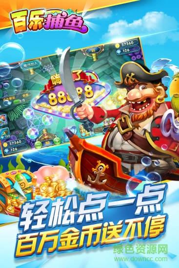 百乐捕鱼微信上下分截图2