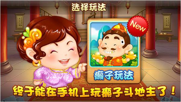 欢乐斗地主腾讯 v6.1.0