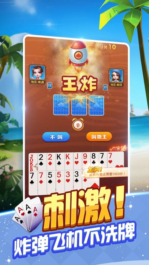 骏游斗地主旧版截图2