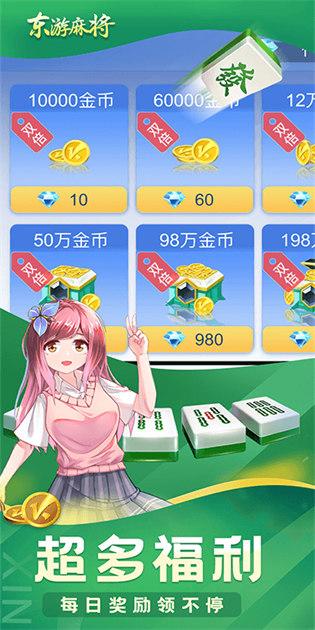 东游麻将斗地主截图2