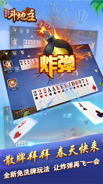 在线斗地主单机版 v5.0.2