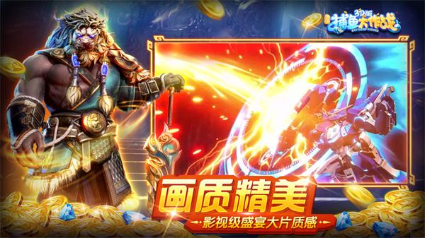 捕鱼大作战官方版本截图3