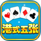 港式五张(棋牌游戏)