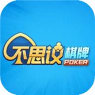不思议棋牌官方最新版下载
