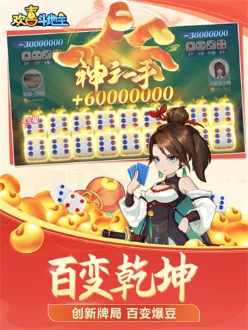 斗地主单机版手机版截图0