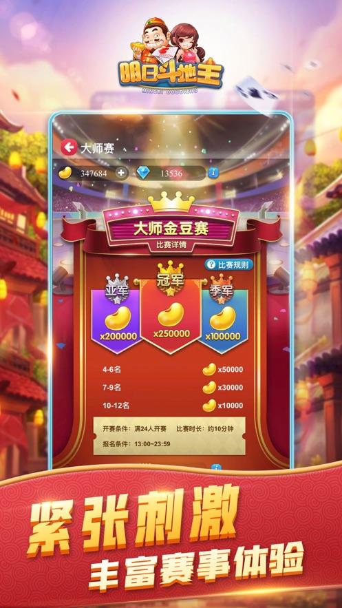 明日斗地主普通版 v6.1.0