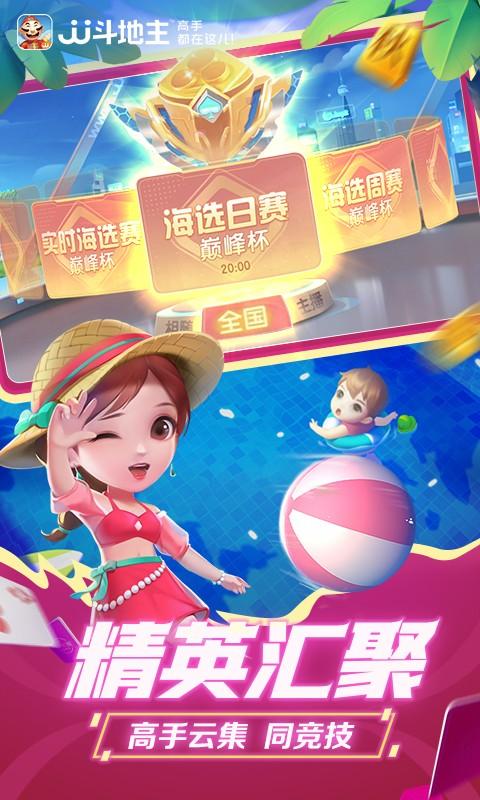 JJ斗地主截图2