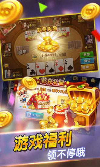 百人斗牛牛手机版截图2