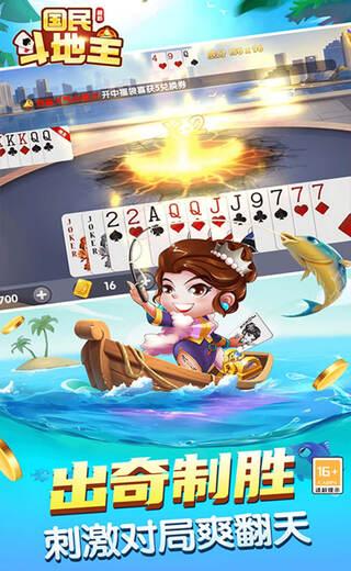 国民斗地主2025最新版本下载截图2