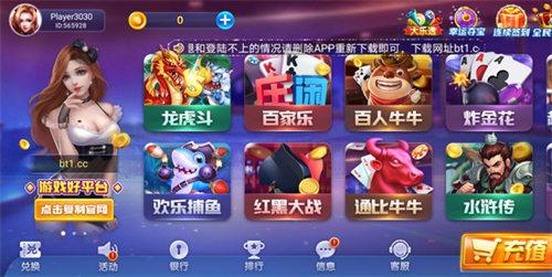 宝塔娱乐棋牌bt2苹果版截图1