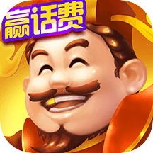 王牌斗地主赢话费
