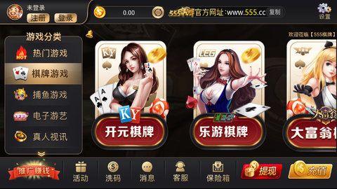 老版本555棋牌截图2