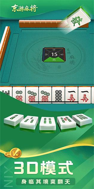 东游麻将斗地主截图3