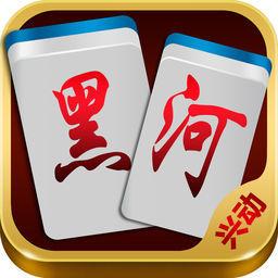 绥化麻将兴动棋牌