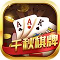 千秋棋牌安卓版