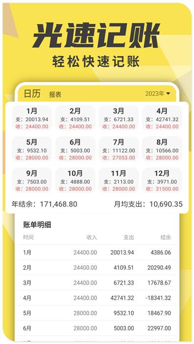 牛牛记账截图2