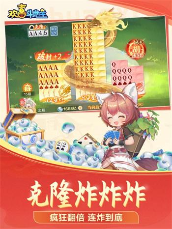 斗地主单机版手机版截图2