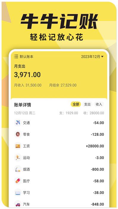 牛牛记账截图3