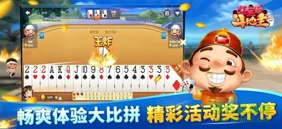 红宝石斗地主手游
