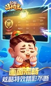 公社斗地主赚钱版截图1