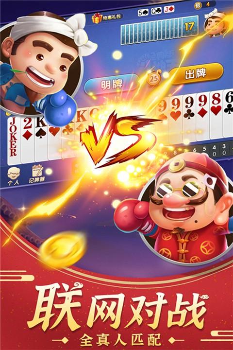 公社斗地主正式版截图0