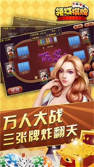 领域棋牌经典版 v6.1.0