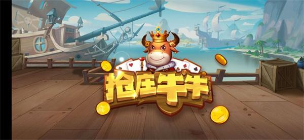 抢庄牛牛免费游戏单机版无需充值