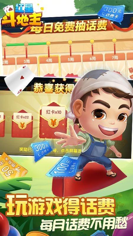 红星斗地主截图3