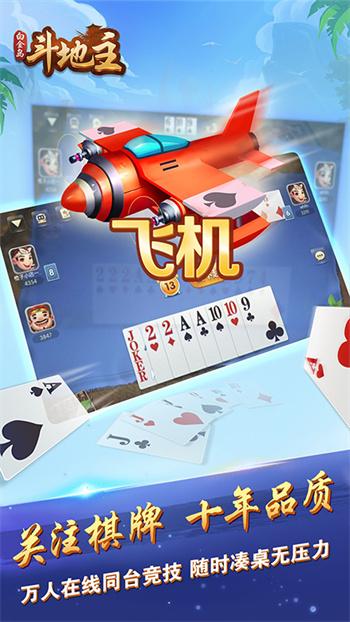 在线斗地主单机版 v5.0.2
