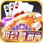 超会盈棋牌安卓手机版