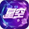 星空娱乐棋牌v1.0.0