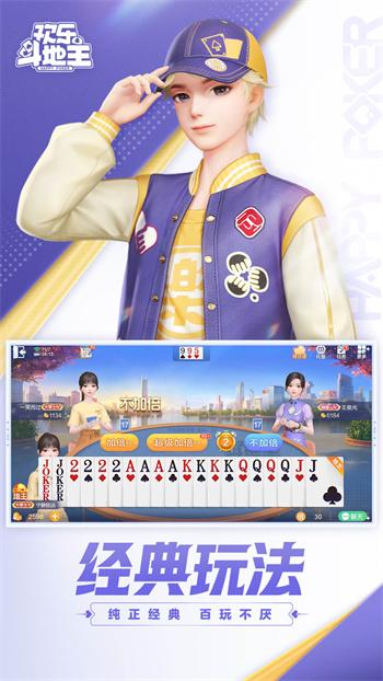 欢乐斗地主真人版截图0