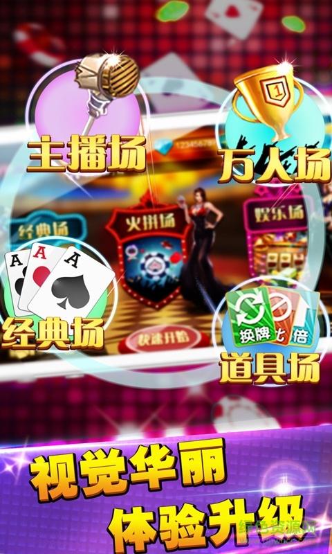 富裕棋牌app截图3