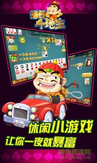 真实赚钱斗地主截图2