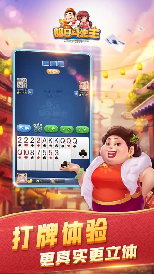 明日斗地主普通版 v6.1.0