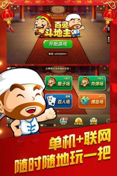百灵斗地主单机版 v5.1.1