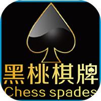 黑桃棋牌送10元