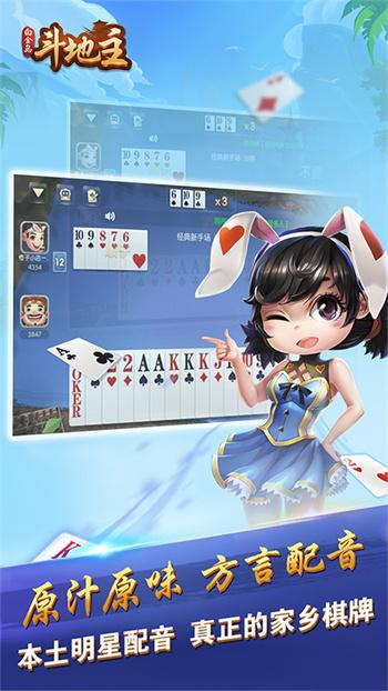 在线斗地主单机版 v5.0.2