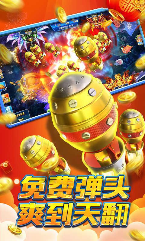 金满堂捕鱼游戏截图1