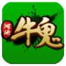 河池牛鬼棋牌