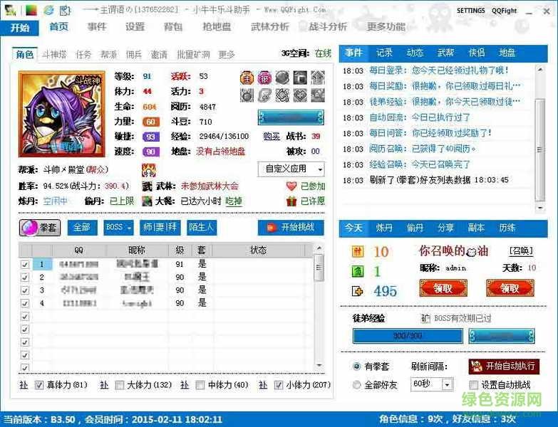 q宠大乐斗辅助小牛牛助手截图0