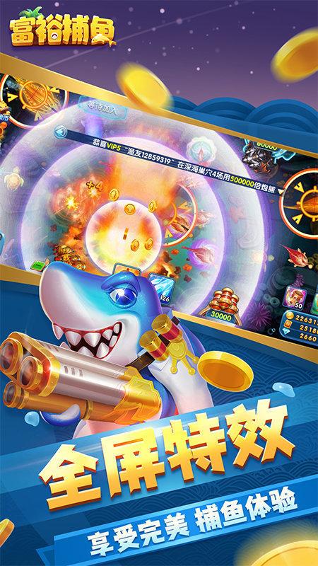 金蟾捕鱼游戏机截图3