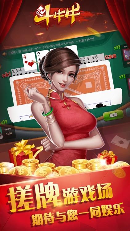 金山斗牛牛最新版截图2