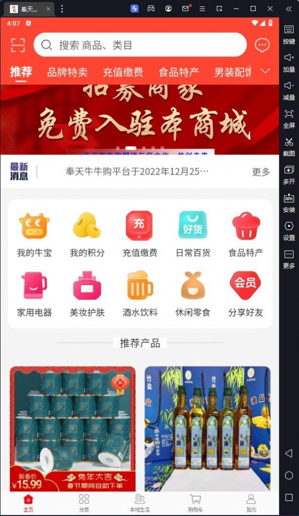 奉天牛牛购截图1