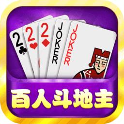 百人斗地主三张牌