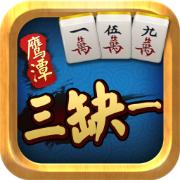 鹰潭三缺一棋牌