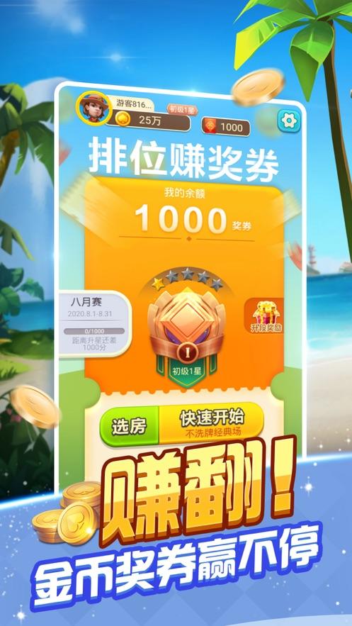 骏游斗地主旧版截图0