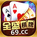 69cc全盛棋牌